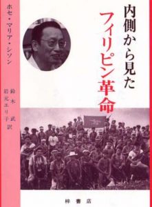 The Philippine Revolution: The Leader’s View (Japanese)